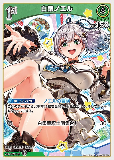 白銀ノエル(S) 【hBP09-028S】